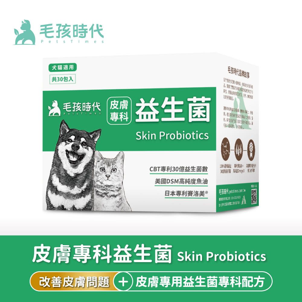 毛孩時代 皮膚專科益生菌 Skin Probiotics (30包/盒)