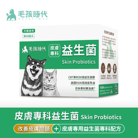 毛孩時代 皮膚專科益生菌 Skin Probiotics (30包/盒)