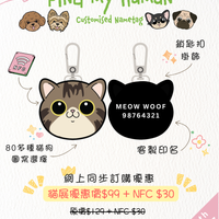 Pet Pet Homies x Pawsomeisland 客製化「Find My Human」寵物鎖匙扣