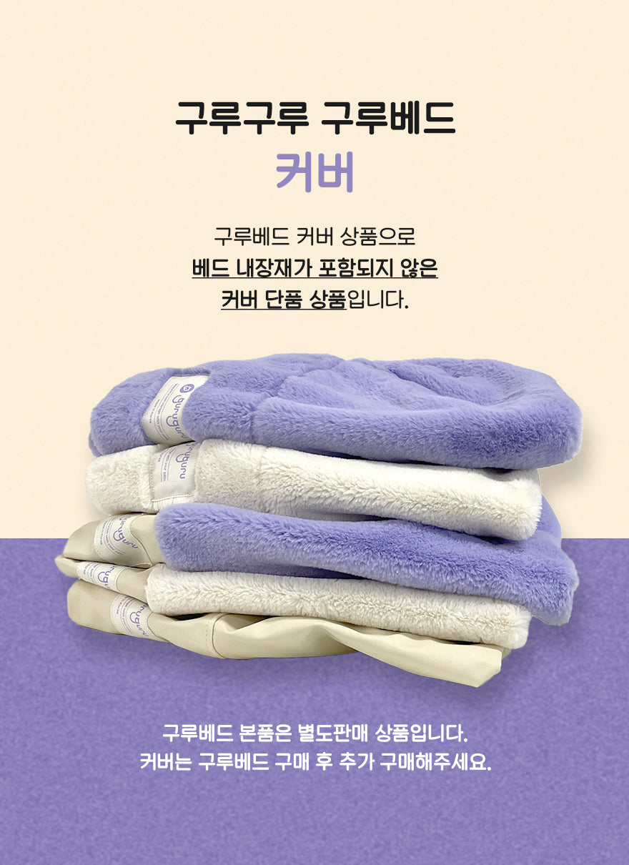 Guru Guru 豆豆床墊 貓狗適用  Bean Bed Cover Venti