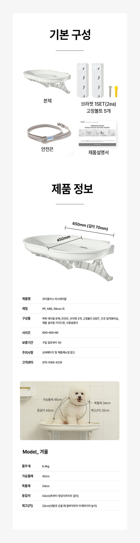 韓國More+ 寵物沖涼浴檯 Bathing table