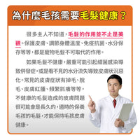 毛孩時代 爆毛專利保健粉 Hair Growth Support (30包/盒)