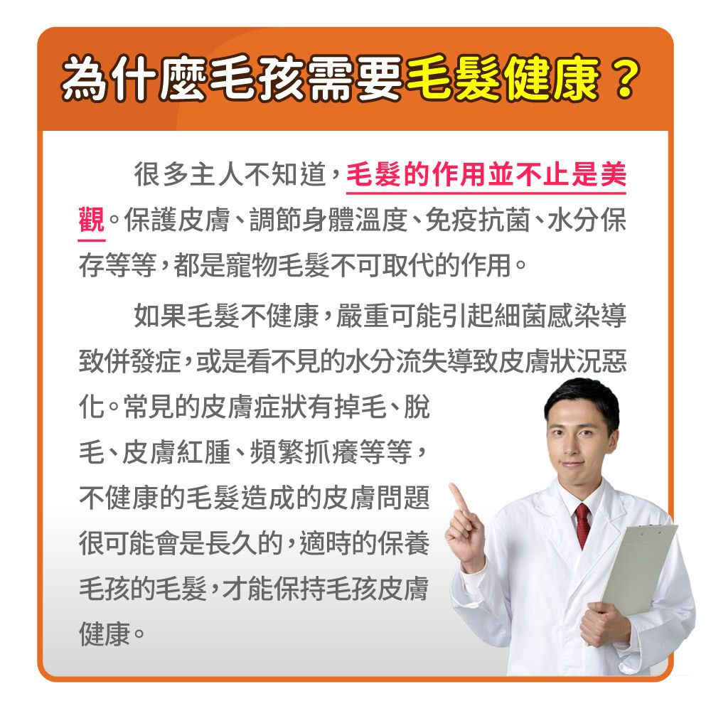 毛孩時代 爆毛專利保健粉 Hair Growth Support (30包/盒)