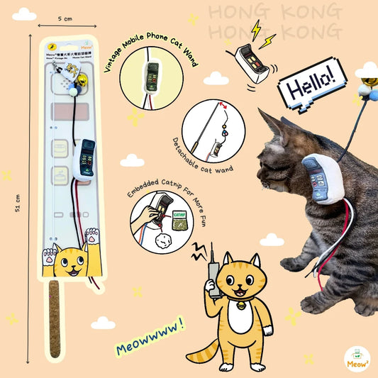 Meow² 懷舊大哥大電話逗貓棒