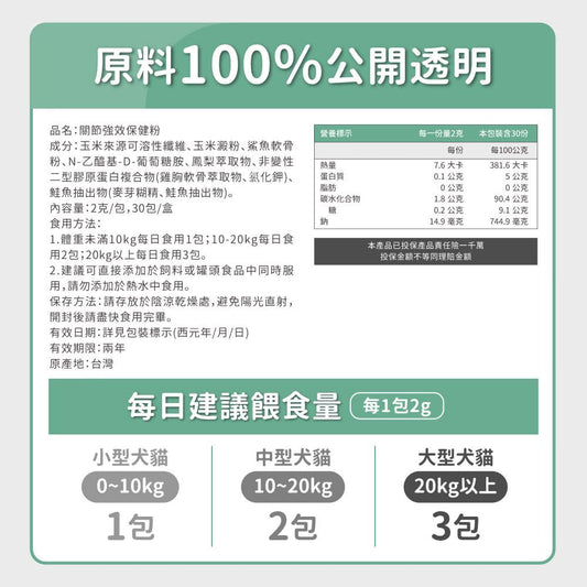 毛孩時代 強效關節保健粉 Joint Care (30包/盒)
