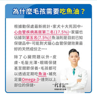 毛孩時代 95%頂級深海魚油 Fish oil with 95% omega-3 (30顆/入)