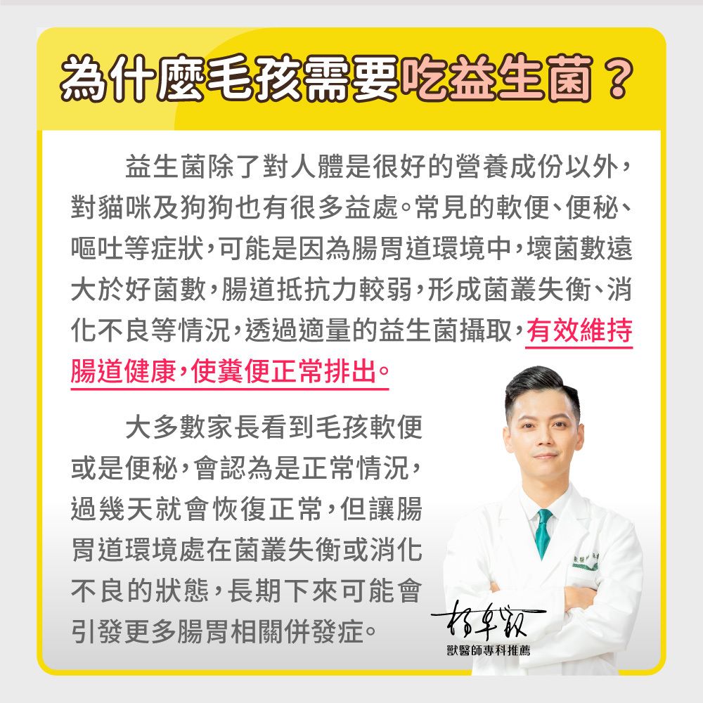 毛孩時代 腸胃專科益生菌 Probiiotics & Enzyme (30包/盒)