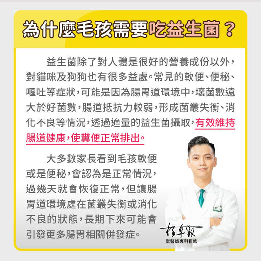 毛孩時代 腸胃專科益生菌 Probiiotics & Enzyme (30包/盒)