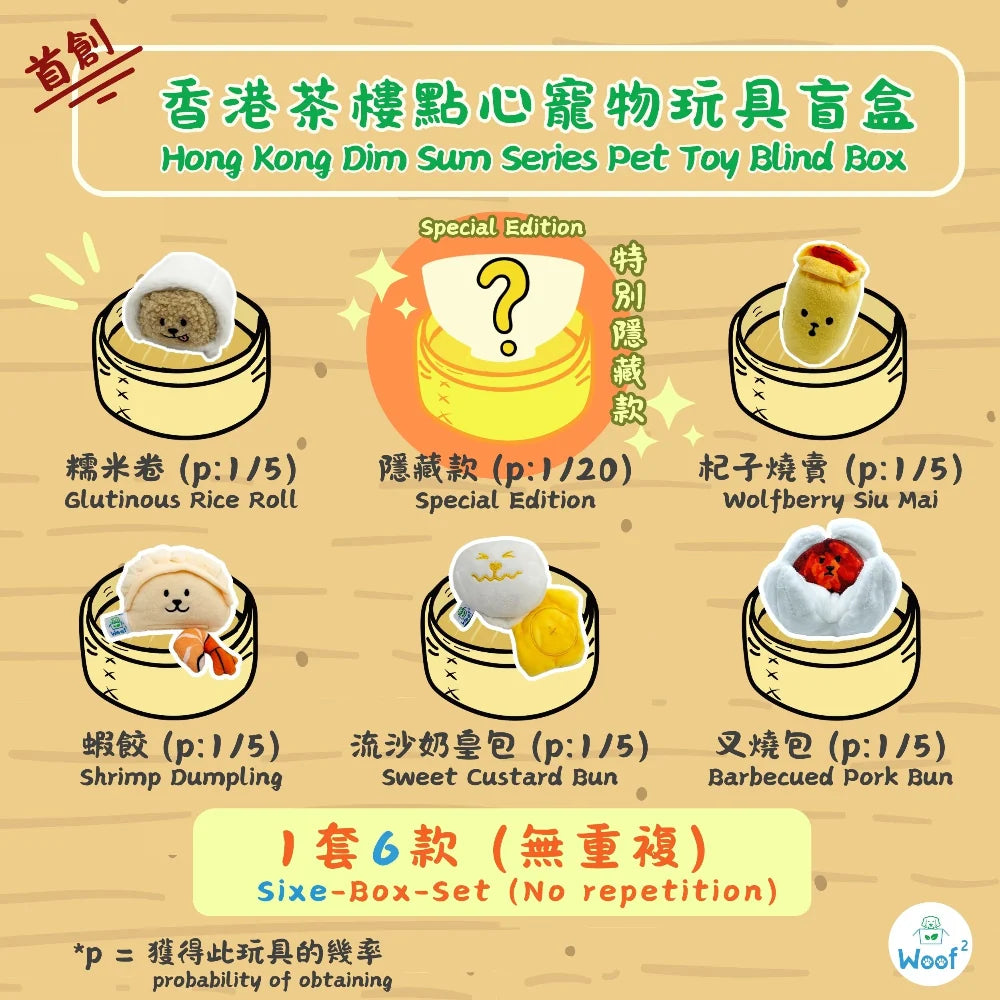 Woof² 香港茶樓點心系列寵物玩具盲盒