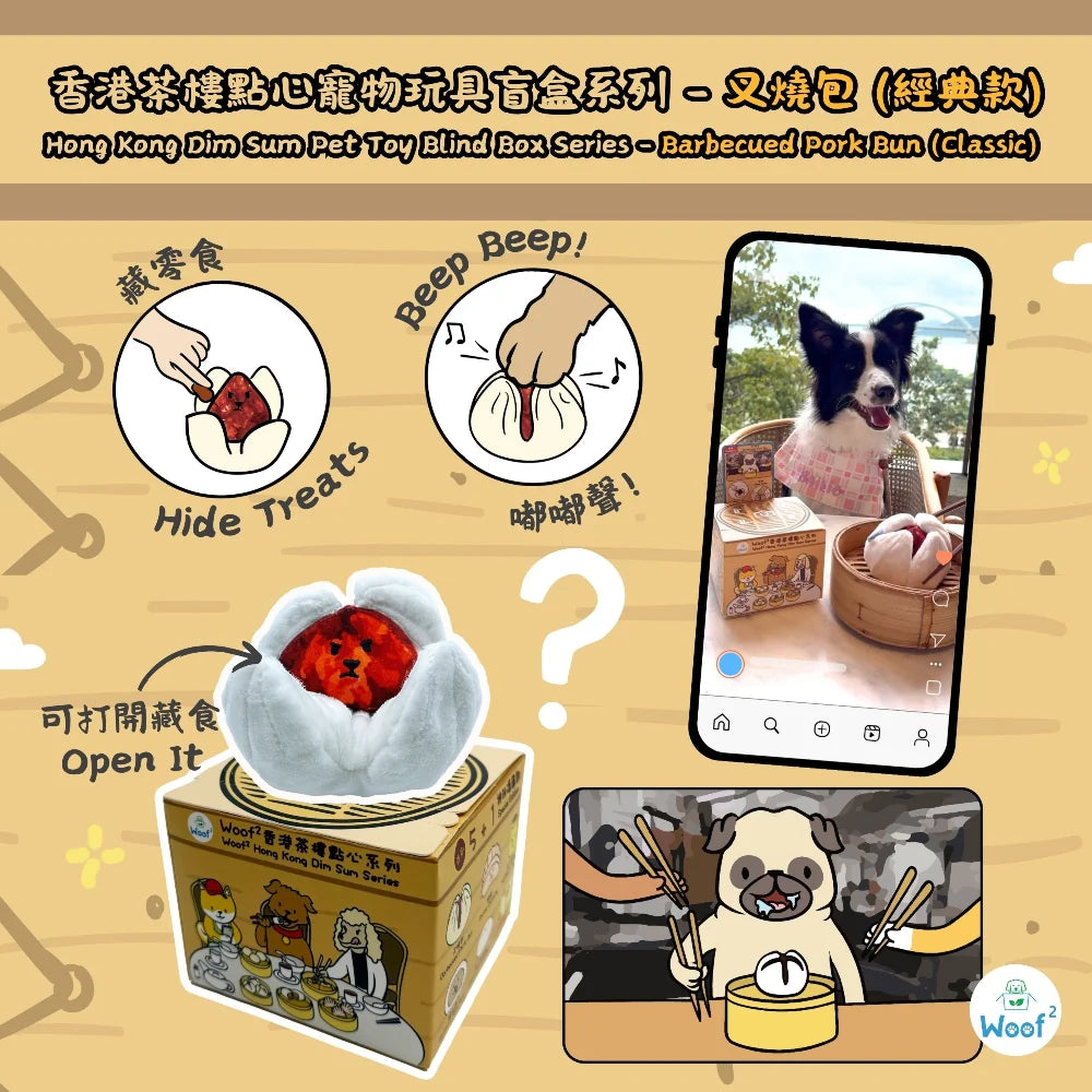 Woof² 香港茶樓點心系列寵物玩具盲盒