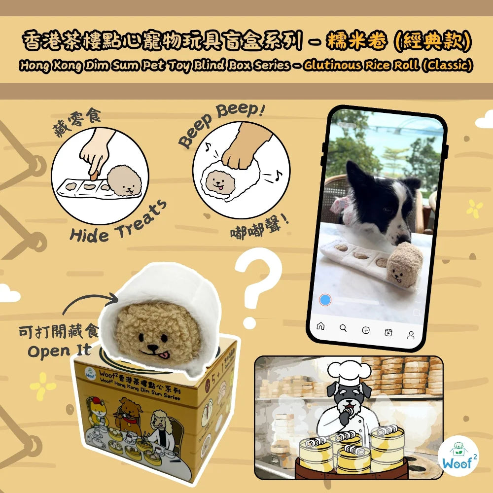 Woof² 香港茶樓點心系列寵物玩具盲盒