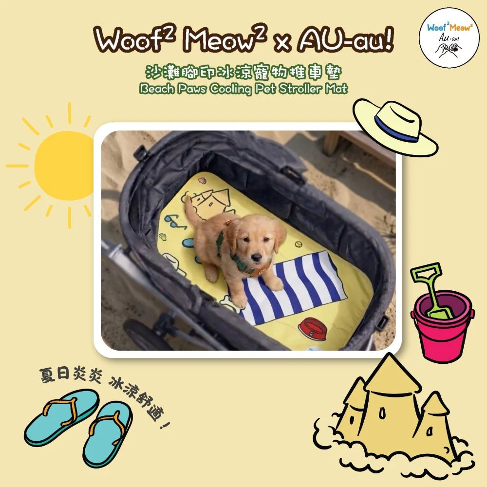 Woof² Meow² x AU-au! 沙灘腳印冰涼寵物推車墊