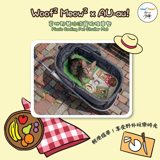 Woof² Meow² x AU-au! 草地野餐冰涼寵物推車墊