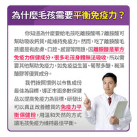 毛孩時代 免疫力平衡保健粉 Immune system support (30包/盒)