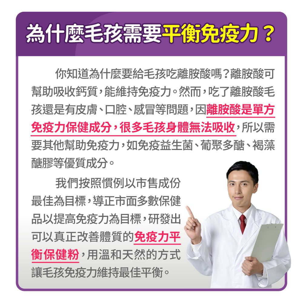 毛孩時代 免疫力平衡保健粉 Immune system support (30包/盒)