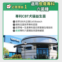 毛孩時代 皮膚專科益生菌 Skin Probiotics (30包/盒)