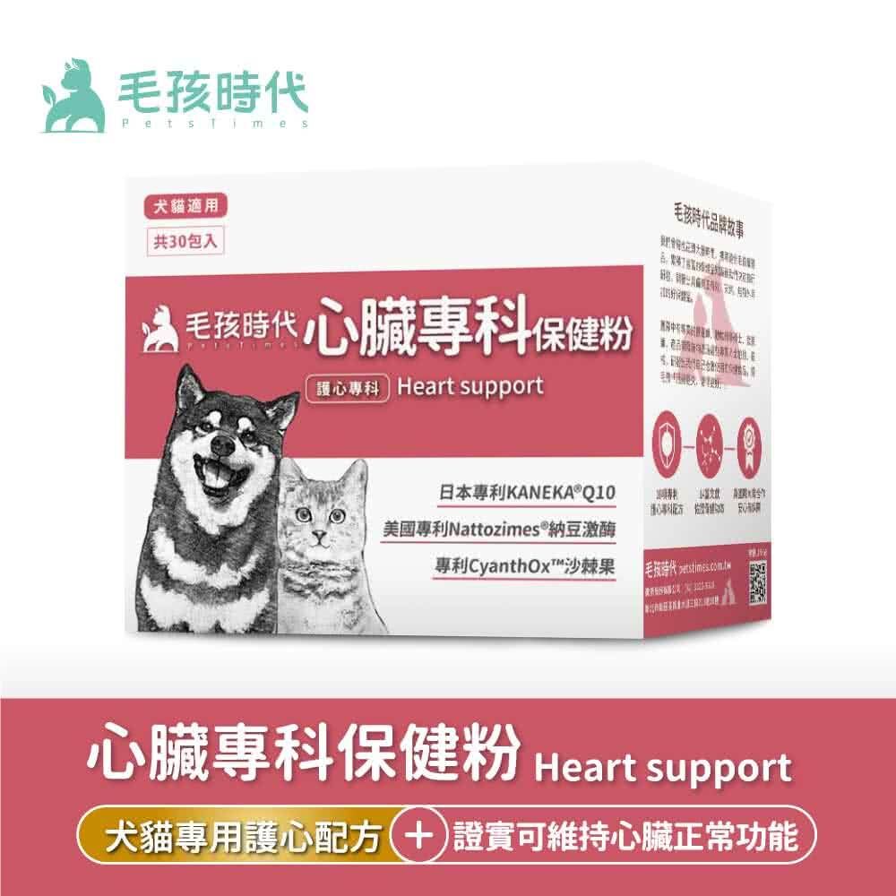 毛孩時代 心臟專科保健粉 Heart Supprt (30包/盒)