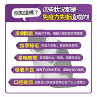 毛孩時代 免疫力平衡保健粉 Immune system support (30包/盒)