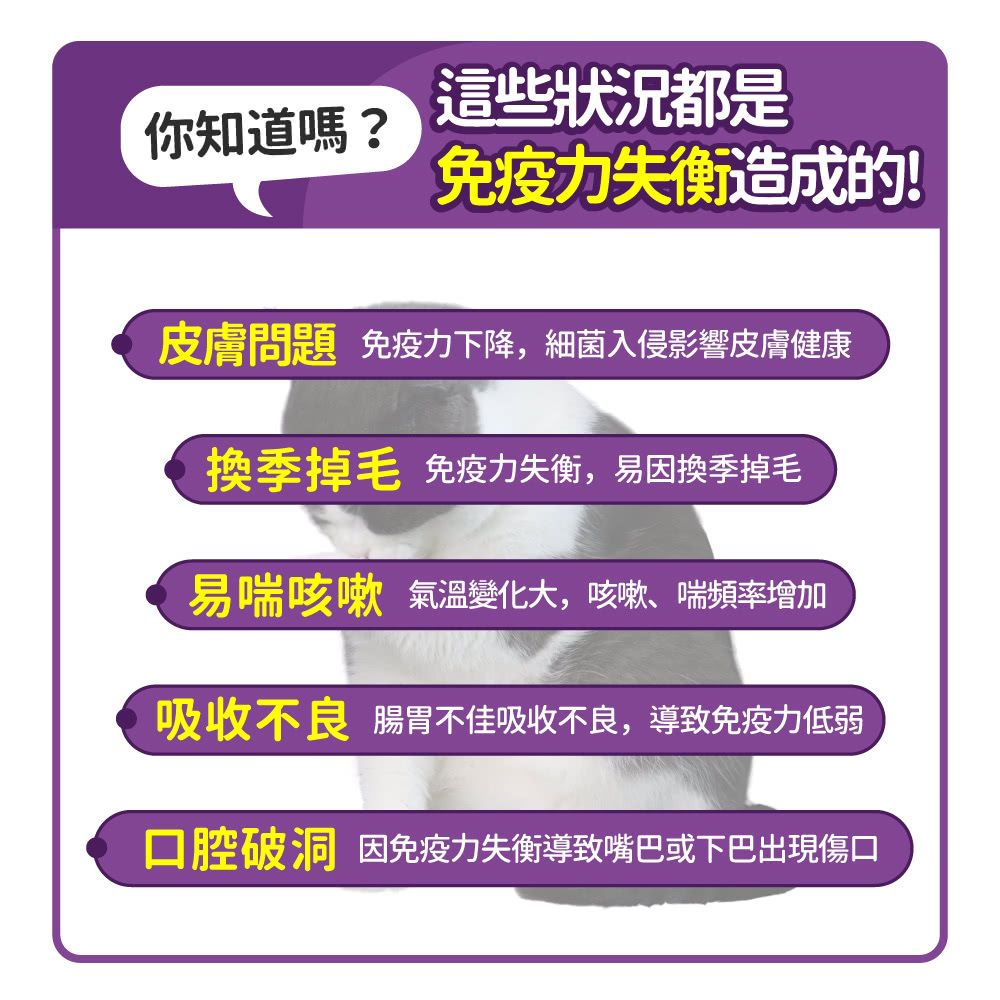 毛孩時代 免疫力平衡保健粉 Immune system support (30包/盒)