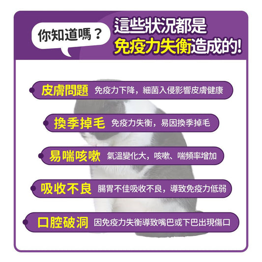 毛孩時代 免疫力平衡保健粉 Immune system support (30包/盒)