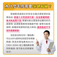 毛孩時代 腎臟專科保健粉 Kidney Support (30包/盒)