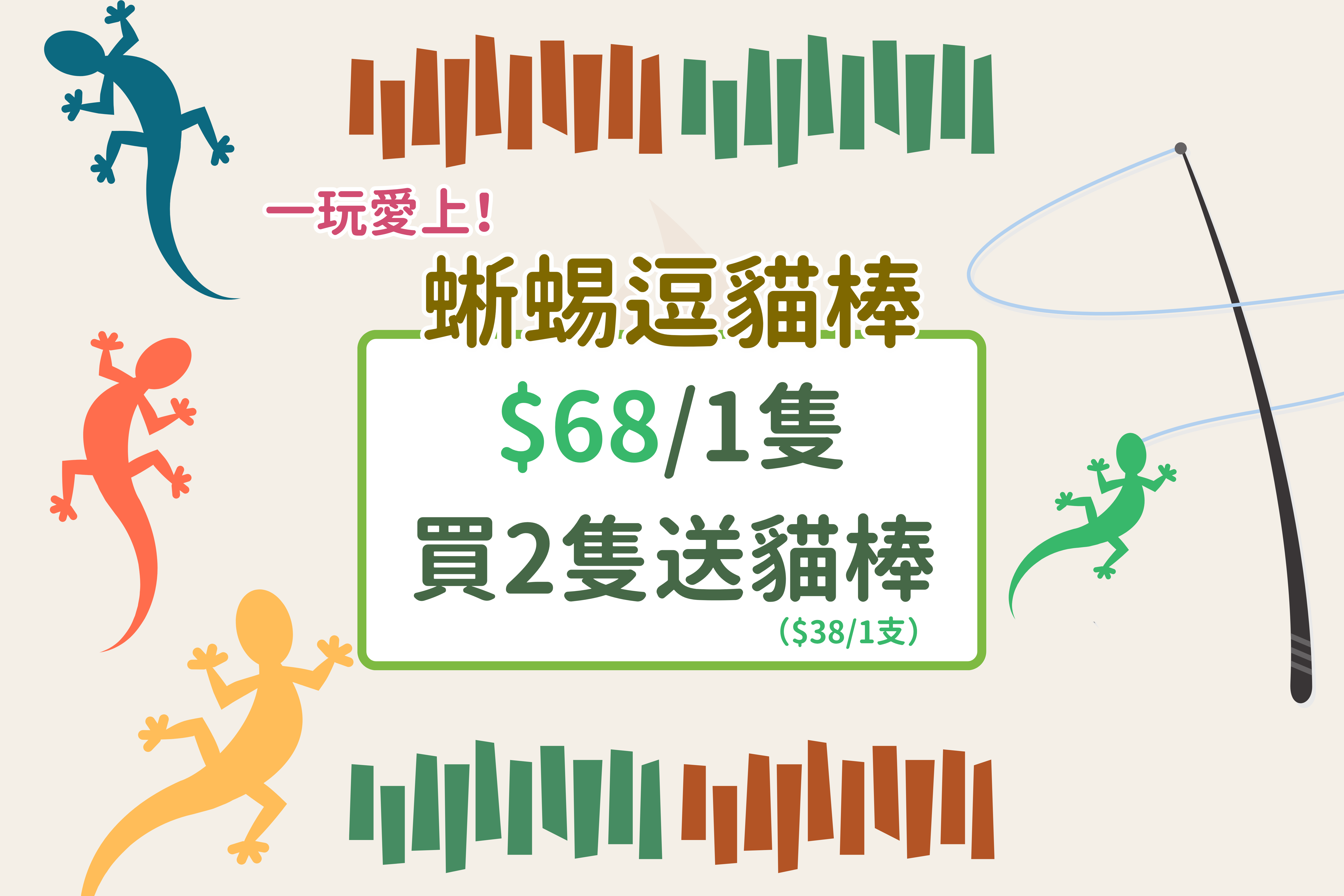 泰國蜥蜴逗貓棒 (顏色隨機)