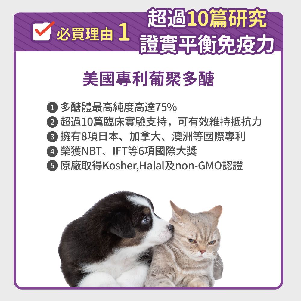 毛孩時代 免疫力平衡保健粉 Immune system support (30包/盒)