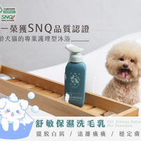 歸毛家族 【肌膚救星】寵物舒敏保濕洗毛乳 (洋甘菊&蘆薈) 500ml/300ml