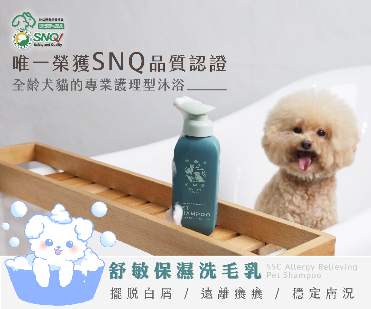 歸毛家族 【肌膚救星】寵物舒敏保濕洗毛乳 (洋甘菊&蘆薈) 500ml/300ml