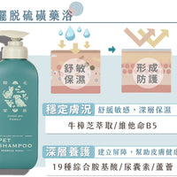 歸毛家族 【肌膚救星】寵物舒敏保濕洗毛乳 (洋甘菊&蘆薈) 500ml/300ml