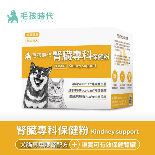 毛孩時代 腎臟專科保健粉 Kidney Support (30包/盒)