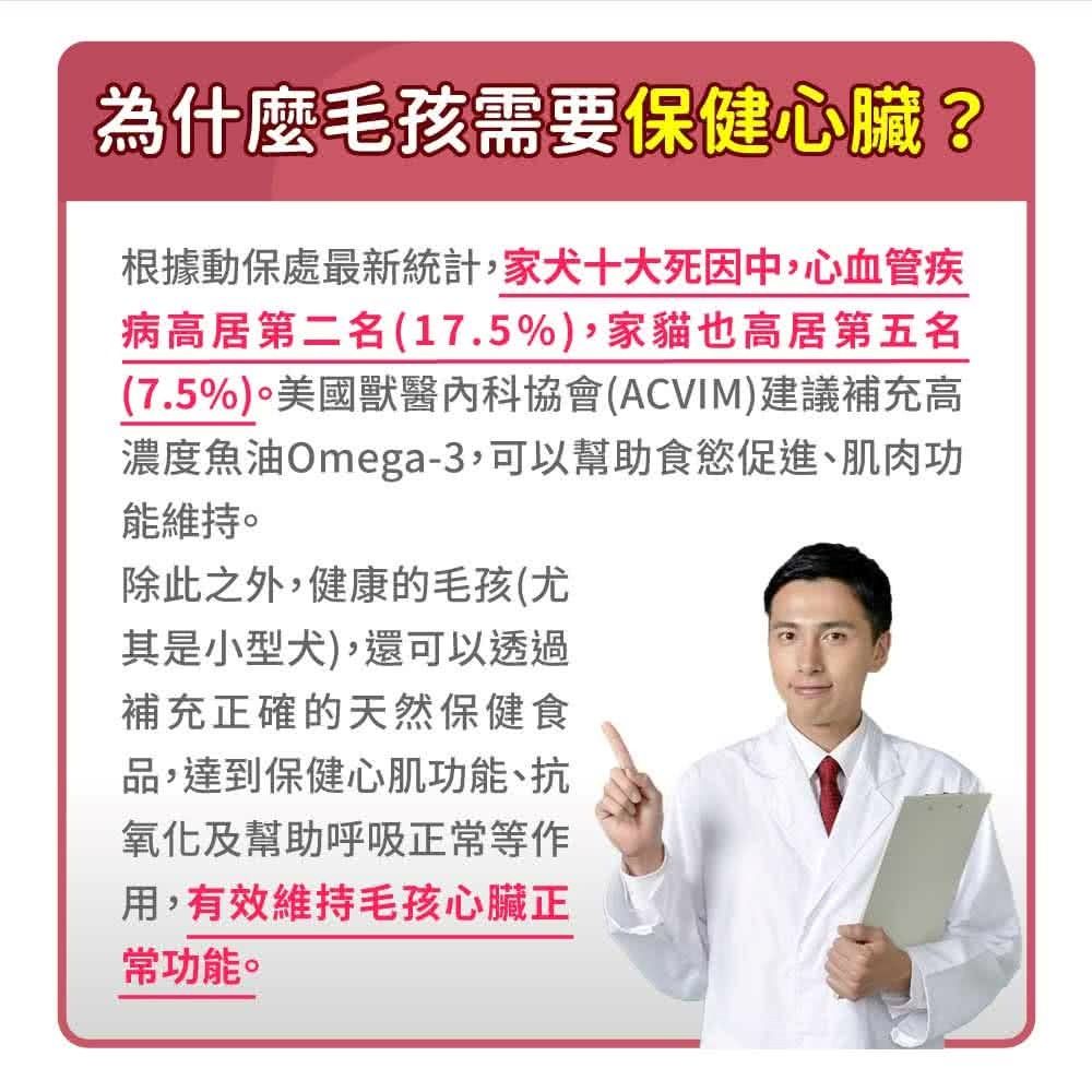 毛孩時代 心臟專科保健粉 Heart Supprt (30包/盒)