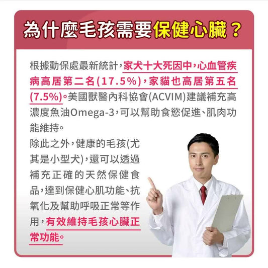 毛孩時代 心臟專科保健粉 Heart Supprt (30包/盒)
