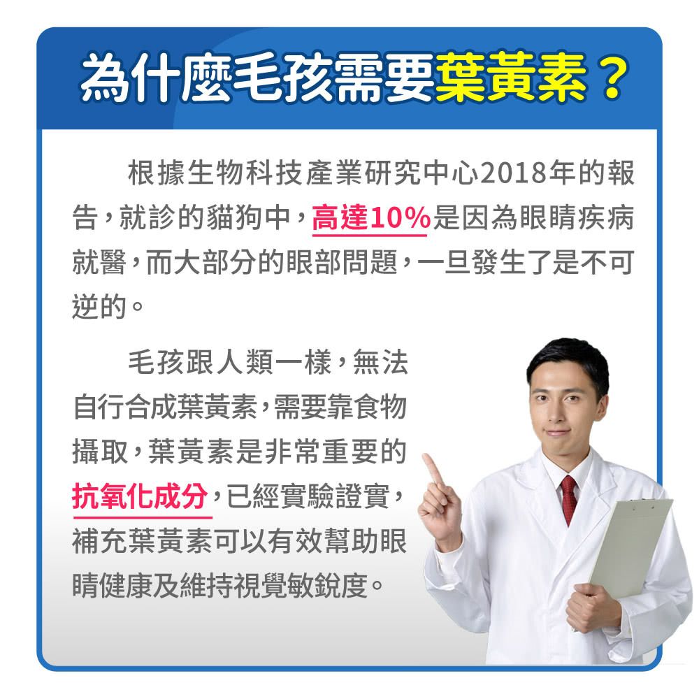 毛孩時代 8合1游離型葉黃素 8 in 1 Lutein (30包/盒)