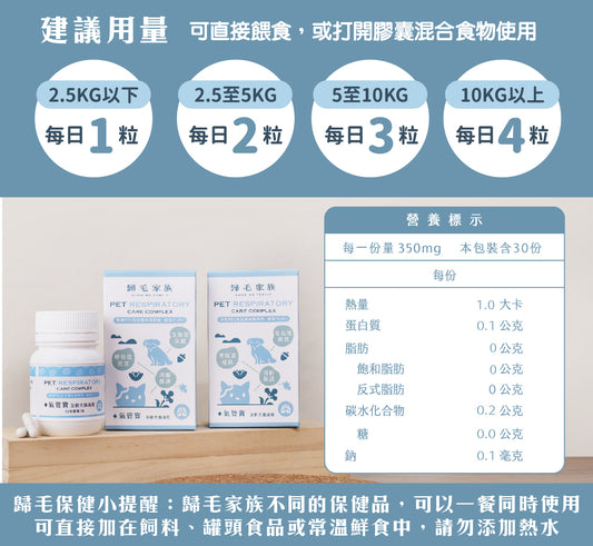 歸毛家族 【Good寶系列寵物保健品】氣管寶 30粒膠囊/罐