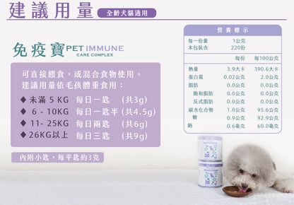 歸毛家族 【Good寶系列寵物保健品】免疫寶（綜合營養素） 220g/盒