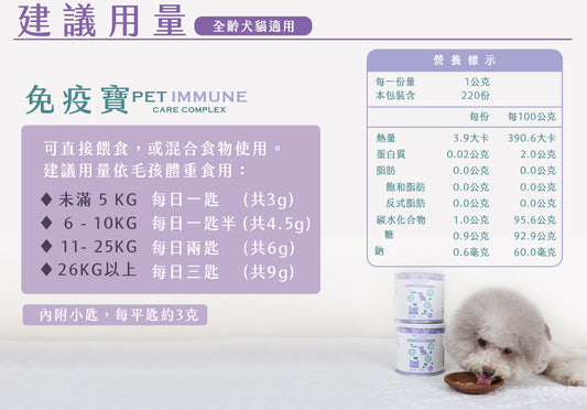 歸毛家族 【Good寶系列寵物保健品】免疫寶（綜合營養素） 220g/盒