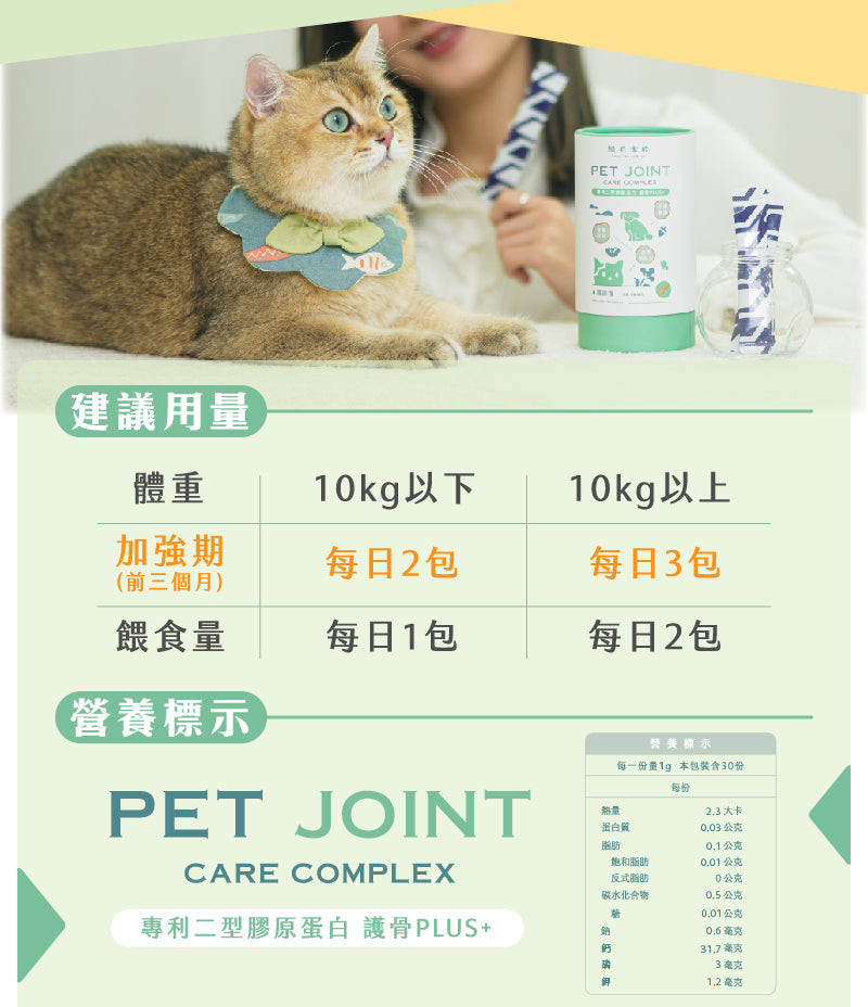 歸毛家族 【Good寶系列寵物保健品】關節寶 30包/盒