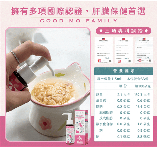 歸毛家族 【Good寶系列寵物保健品】護肝寶 50ml/瓶