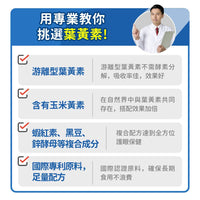 毛孩時代 8合1游離型葉黃素 8 in 1 Lutein (30包/盒)