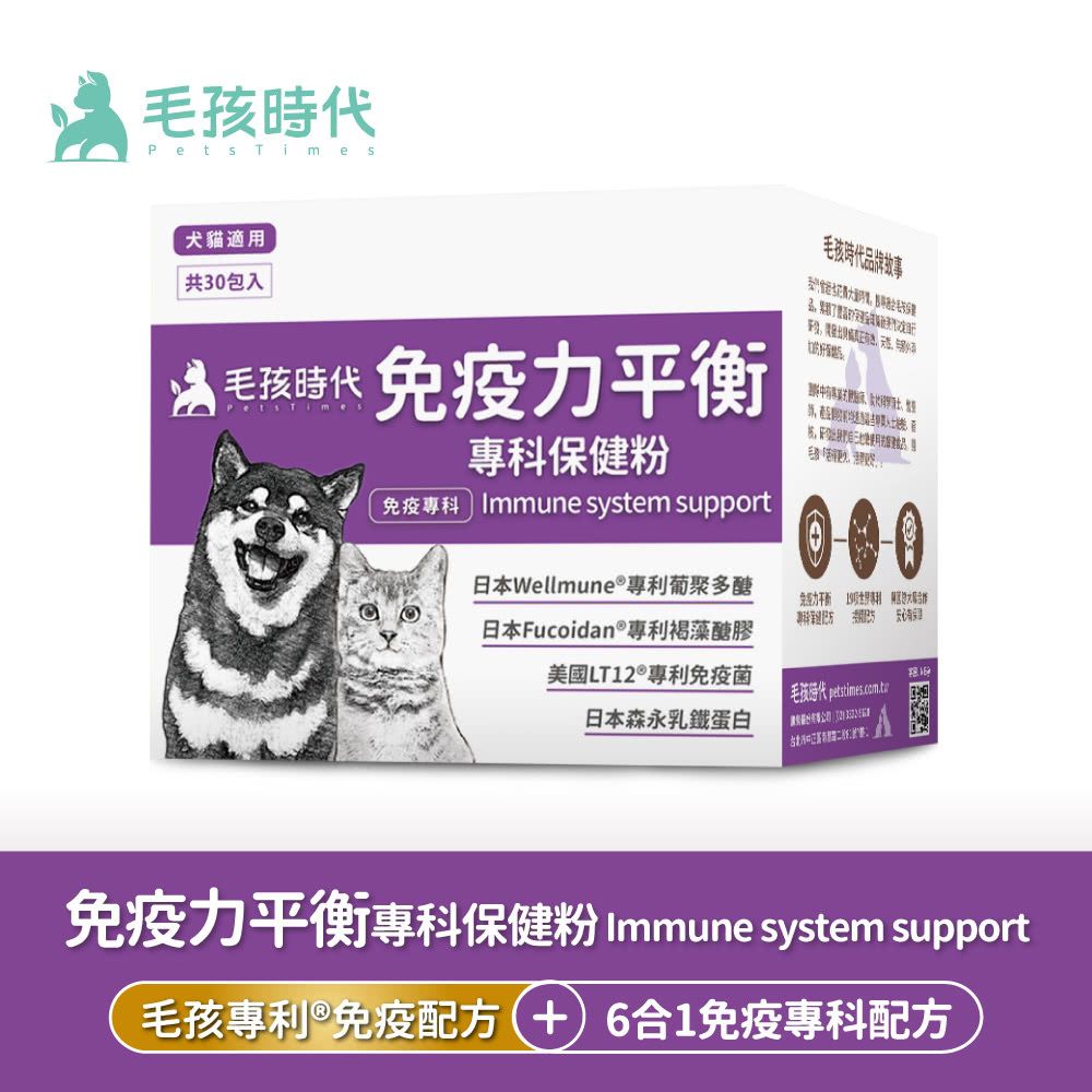 毛孩時代 免疫力平衡保健粉 Immune system support (30包/盒)