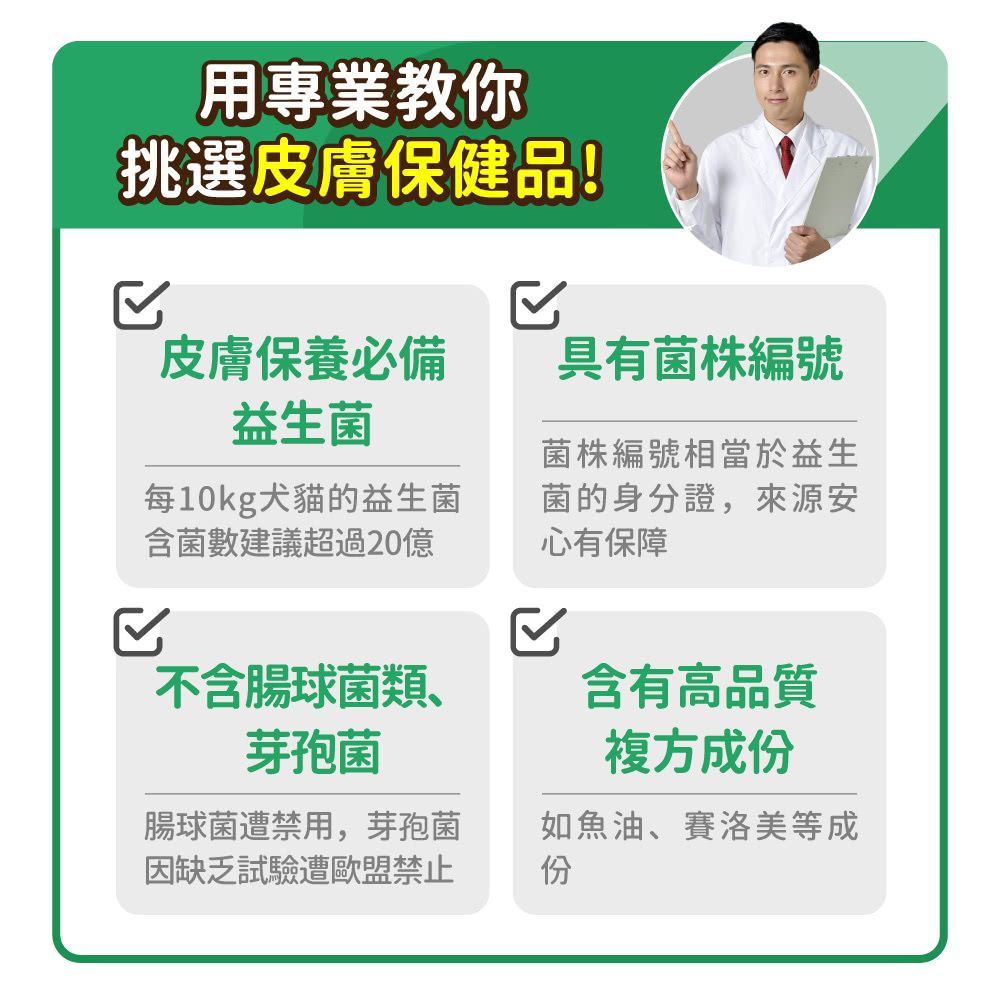 毛孩時代 皮膚專科益生菌 Skin Probiotics (30包/盒)