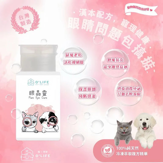 O'Life 眼睛靈 Pure Eye Care 漢本復方系列