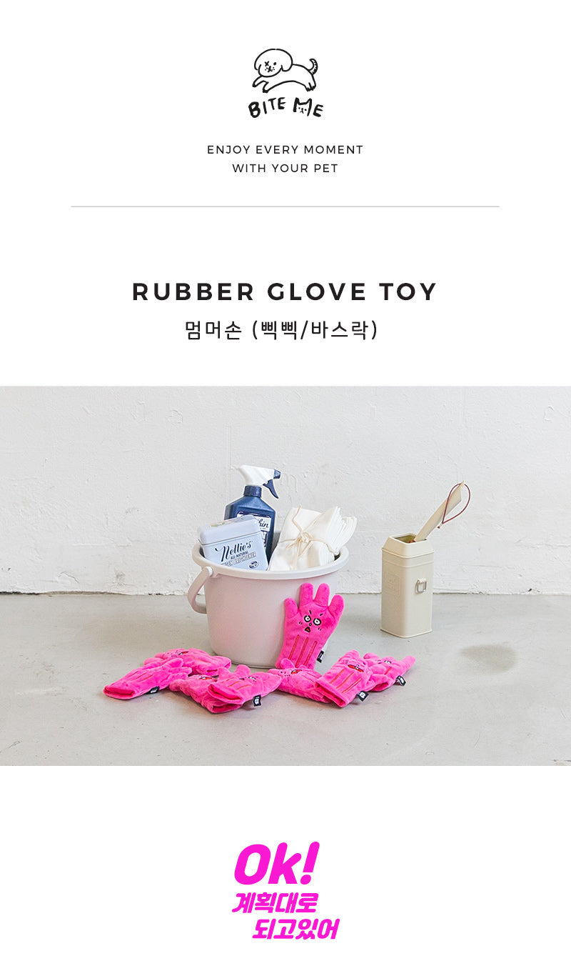 Biteme Rubber Glove 搞鬼藏食手套