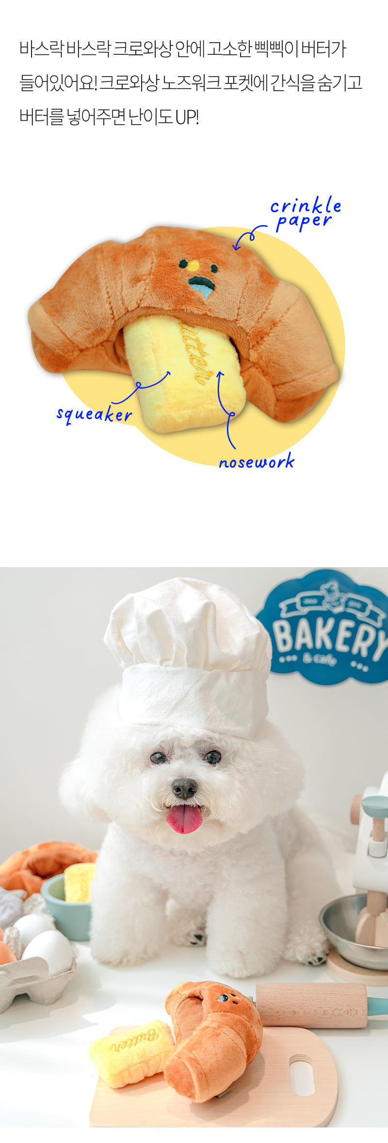 Biteme Croissants Nosework Toy 牛角包牛油藏食玩具