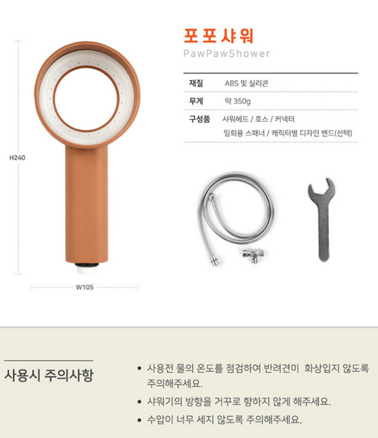 Teddy Island Paw Paw Shower 貓狗專用花灑