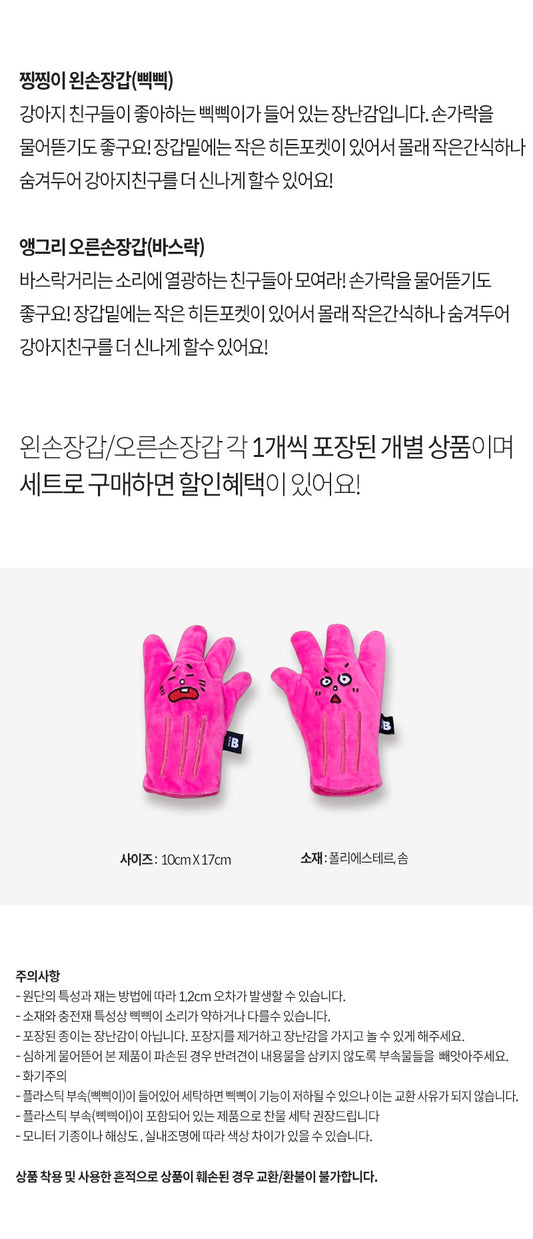 BITE ME Rubber Glove 搞鬼藏食手套