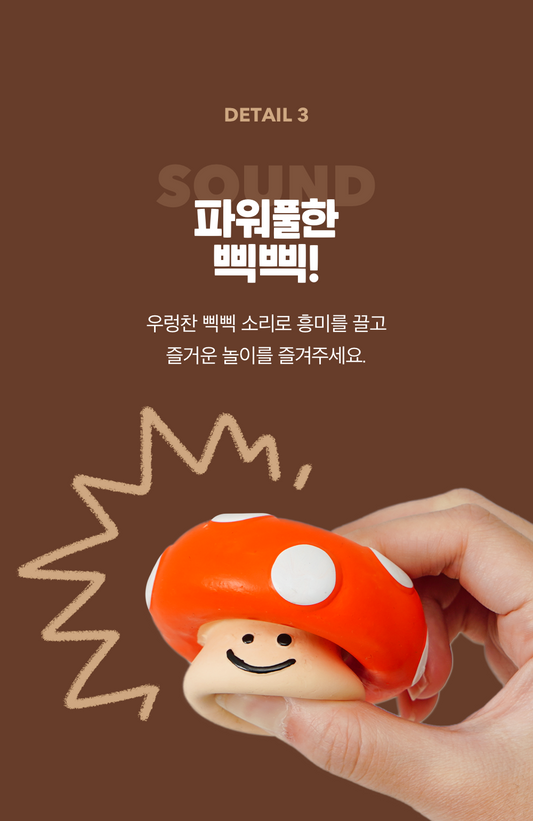 BaconBox Orange Mushroom Latex Toy 菇菇乳膠玩具